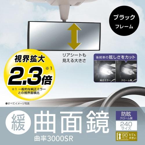 CARMATE Car Large Vertical Rearview Mirror 3000R Slowly Curved Mirror 240mm Chrome Mirror [Light Car] Black Frame M39