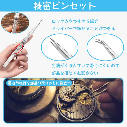 2-Piece Stainless Steel Tweezers with Lock and Adjustable Anti-Slip Surface for Jewelry Making, Model Making, Crafts, Watches, and Electronics, Precis