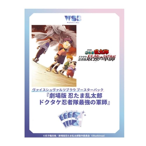 Weiss Schwarzbrau Booster Pack Nintama Rantaro the Movie: Dokutake Ninja Corps' Strongest Strategist Box