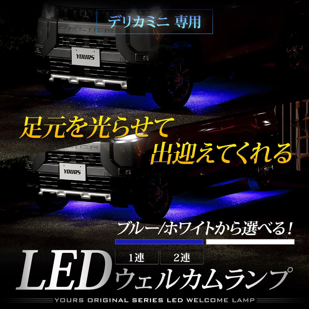 Delica Mini Dedicated LED Welcome Double DELICA MINI Welcome Footwell Custom Mitsubishi MITSUBISHI M YOURS. Lamp, [White] Lamp, Parts, Accessories,