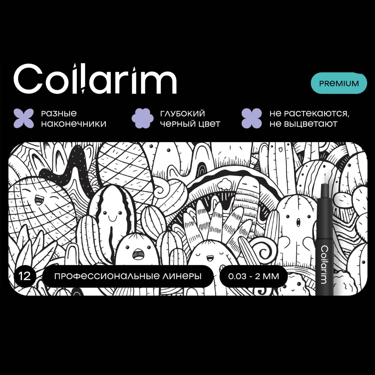 

Лайнеры, черные, CoLLart, набор 12 шт. 003/005/01/02/03/06/04/05 чёрный