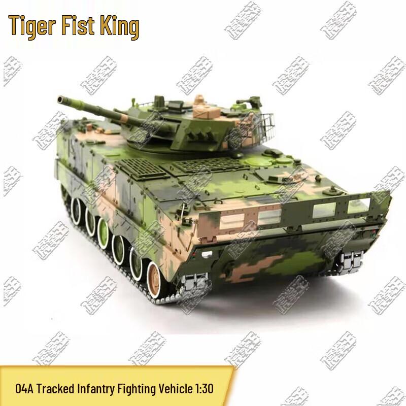 Tiger Fist King 04A Tracked IFV Diecast Model
