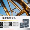 Qianjumei Fluorocarbon Gloss Gold Paint