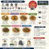 Sanriku Shokudo ready-to-eat Japanese side dishes 7 variety set retort room temperature cuisine prepared