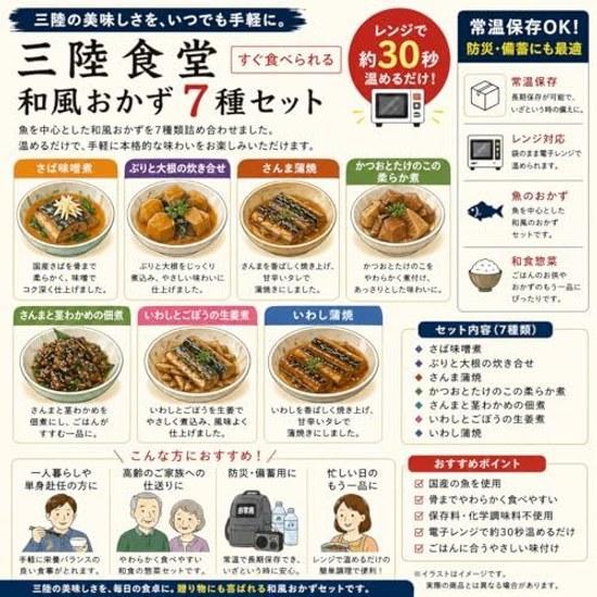Sanriku Shokudo ready-to-eat Japanese side dishes 7 variety set retort room temperature cuisine prepared