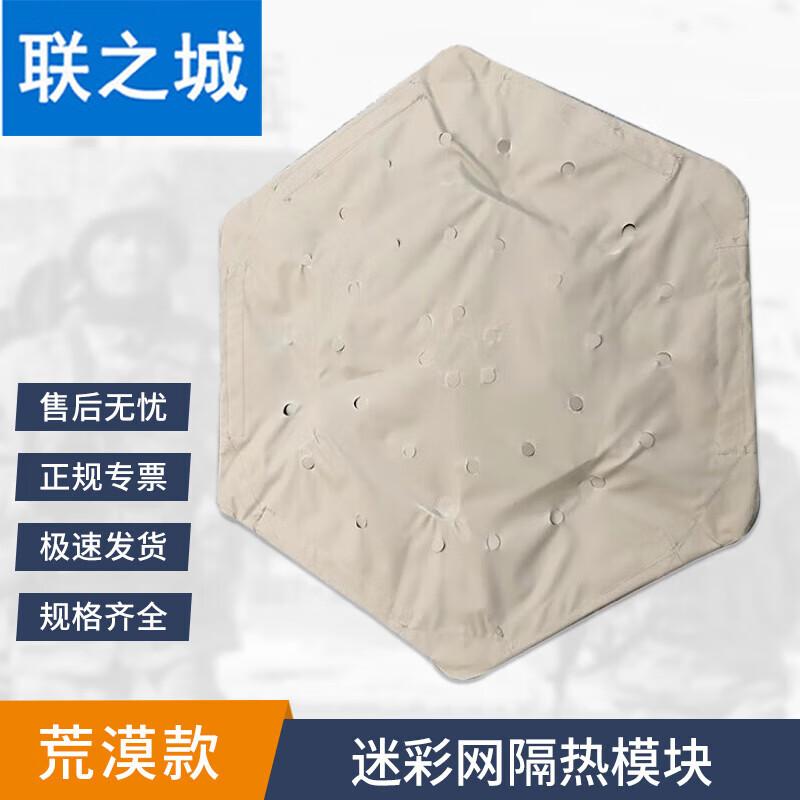 Lianzhicheng Camouflage Net Insulation Panel
