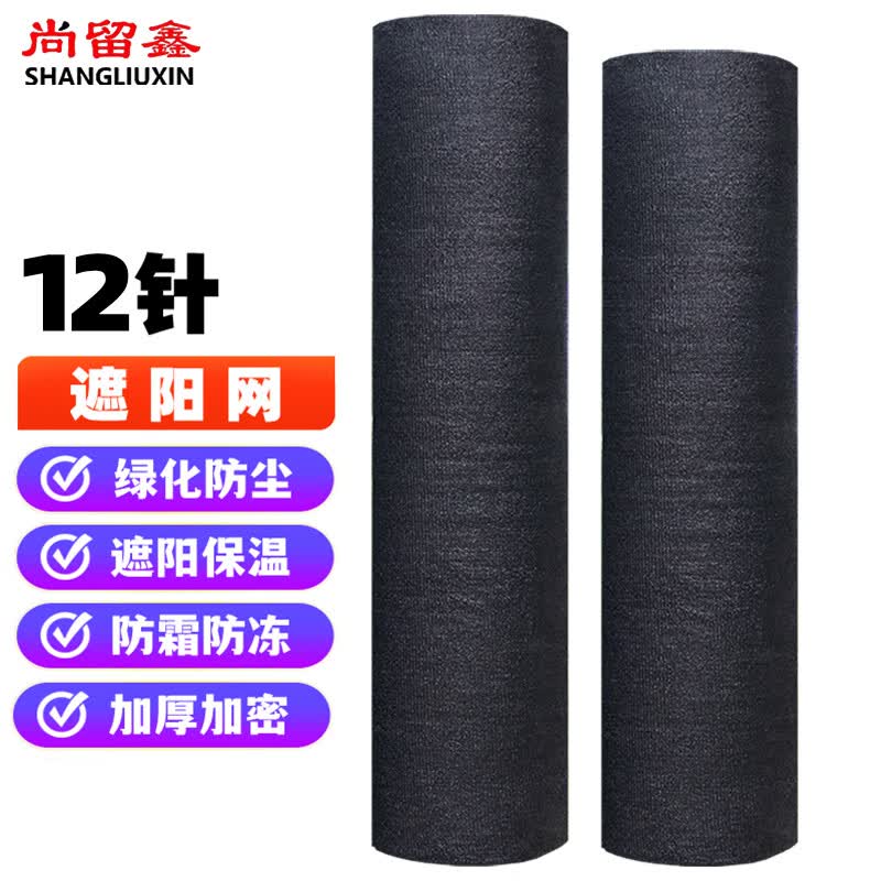 Shangliuxin Thickened Encrypted Shade Net