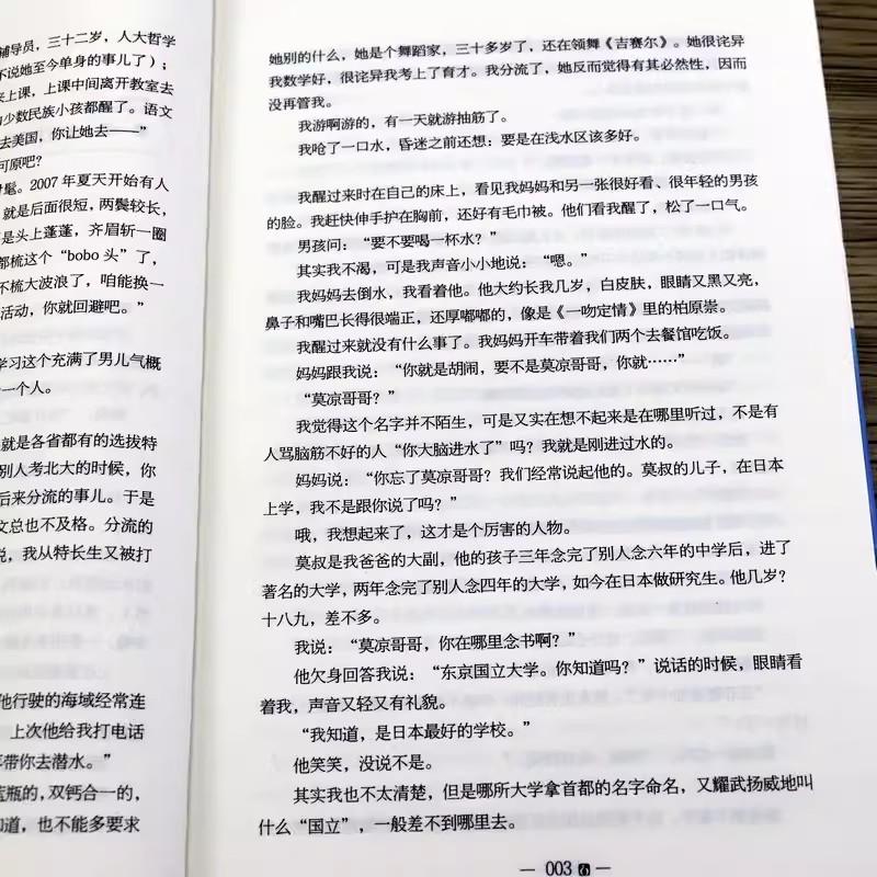 My Poseidon Wo De Bo Sai Dong Original Novel Zhang Yunlong and Li Kaixin  Urban Fantasy Romance Fiction Book
