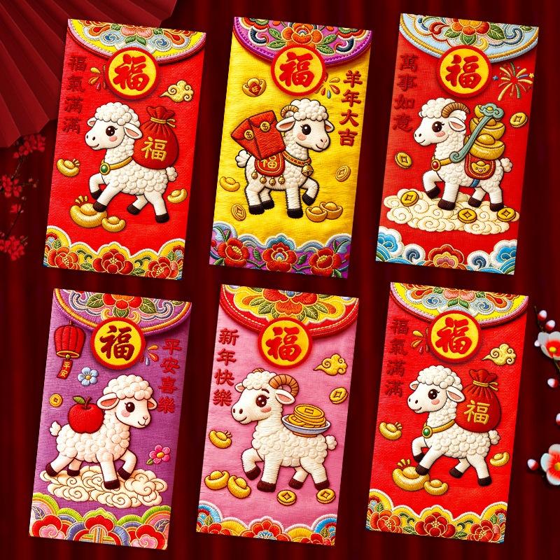 6Pcs 2027 Sheep Year Chinese New Year Creative Cartoon Red Envelopes Lucky Money Pockets Spring Festival