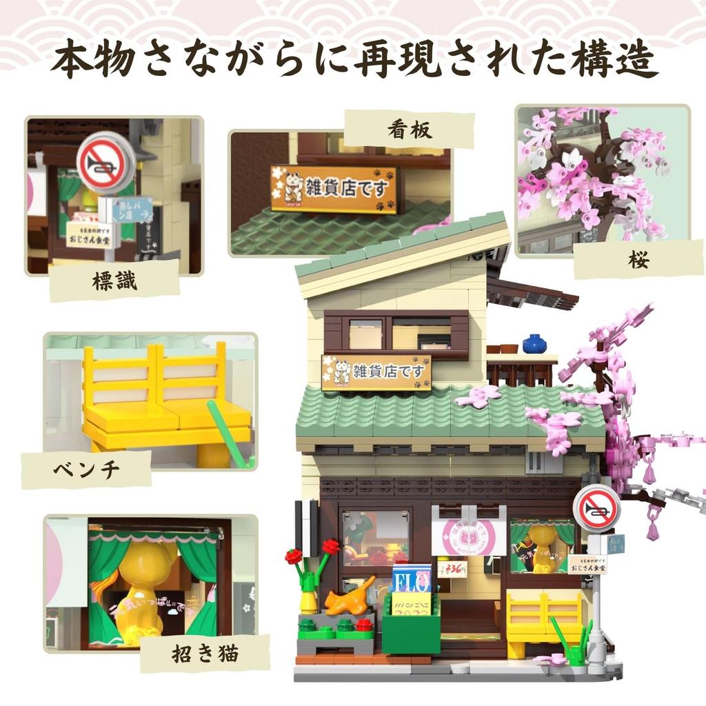 CaDA Building Series Building Version Cafe 921 Pieces Japanese-Style Shop, Restaurant, Blocks, (General Store)