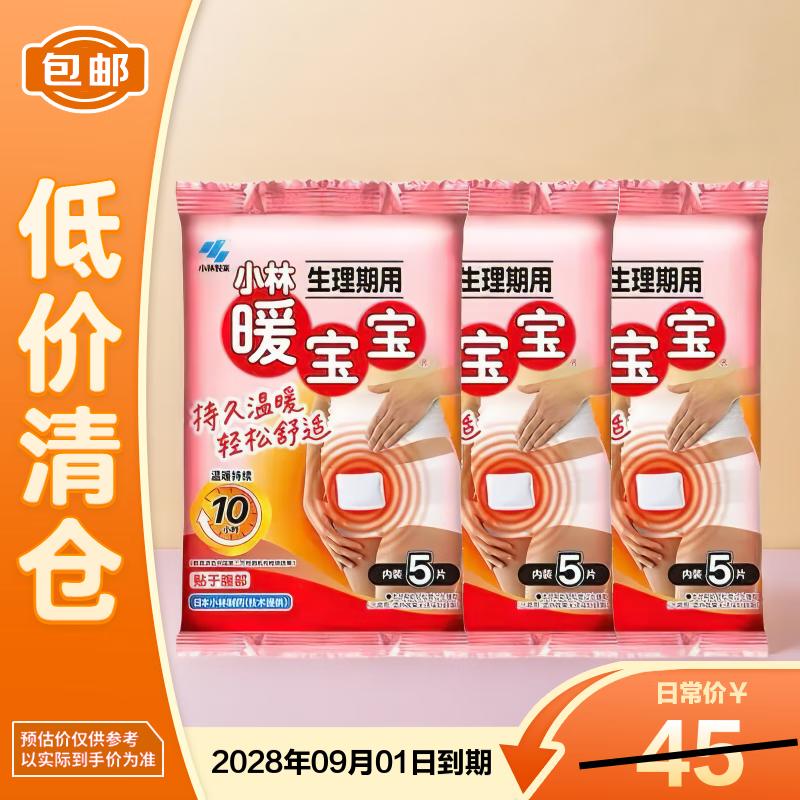 

Kobayashi Menstrual Period Heat Patches