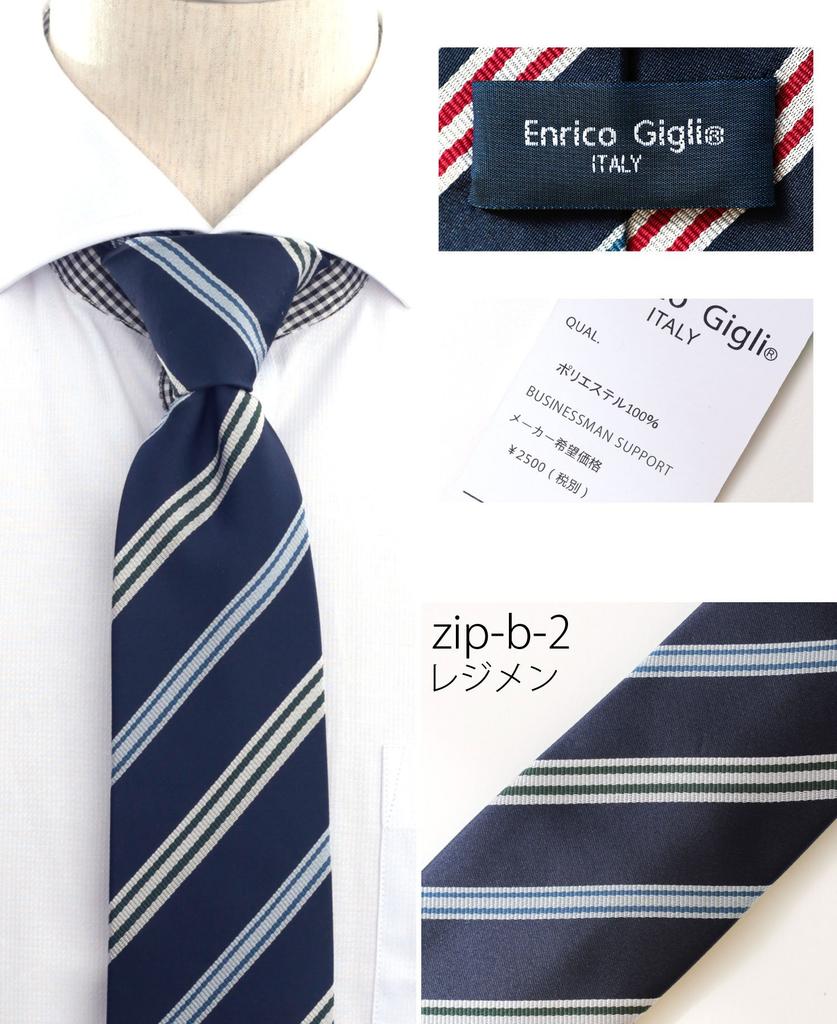 [Businessman Support] One-touch tie with dimple, zip closure, easy to tie, widest blade 7.5cm, Free Size t-1p-zip-b-2 zip-b2