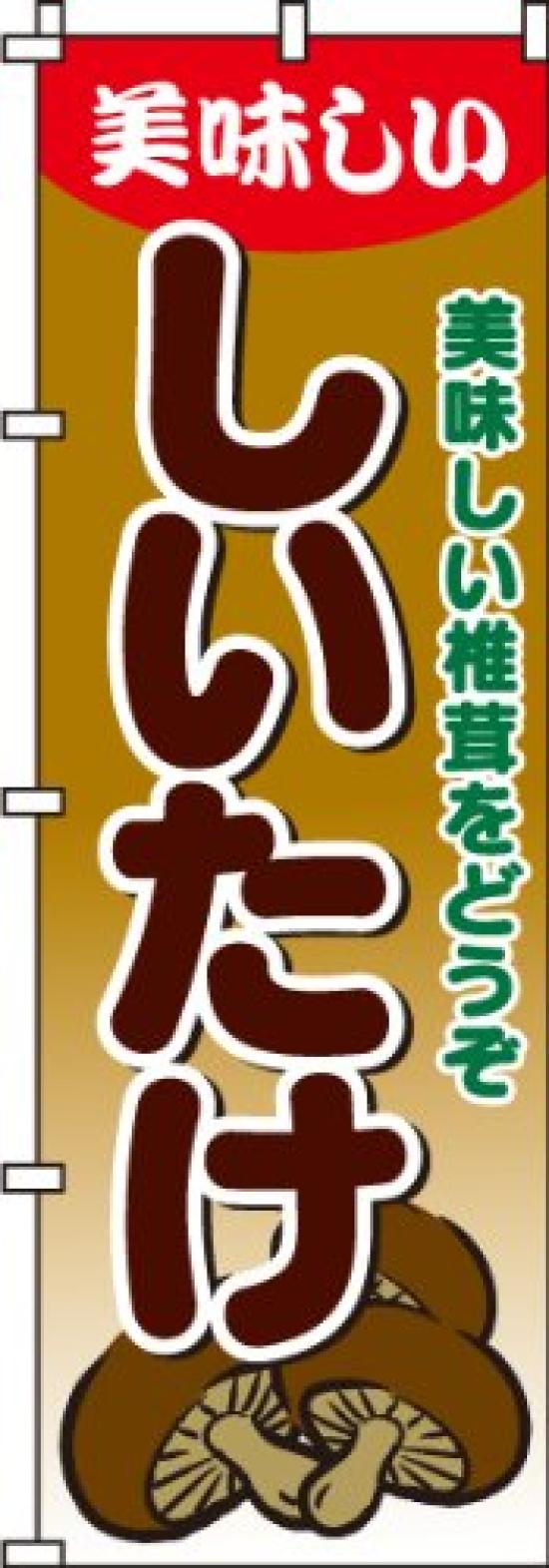 Nobori Shiitake 0100178IN