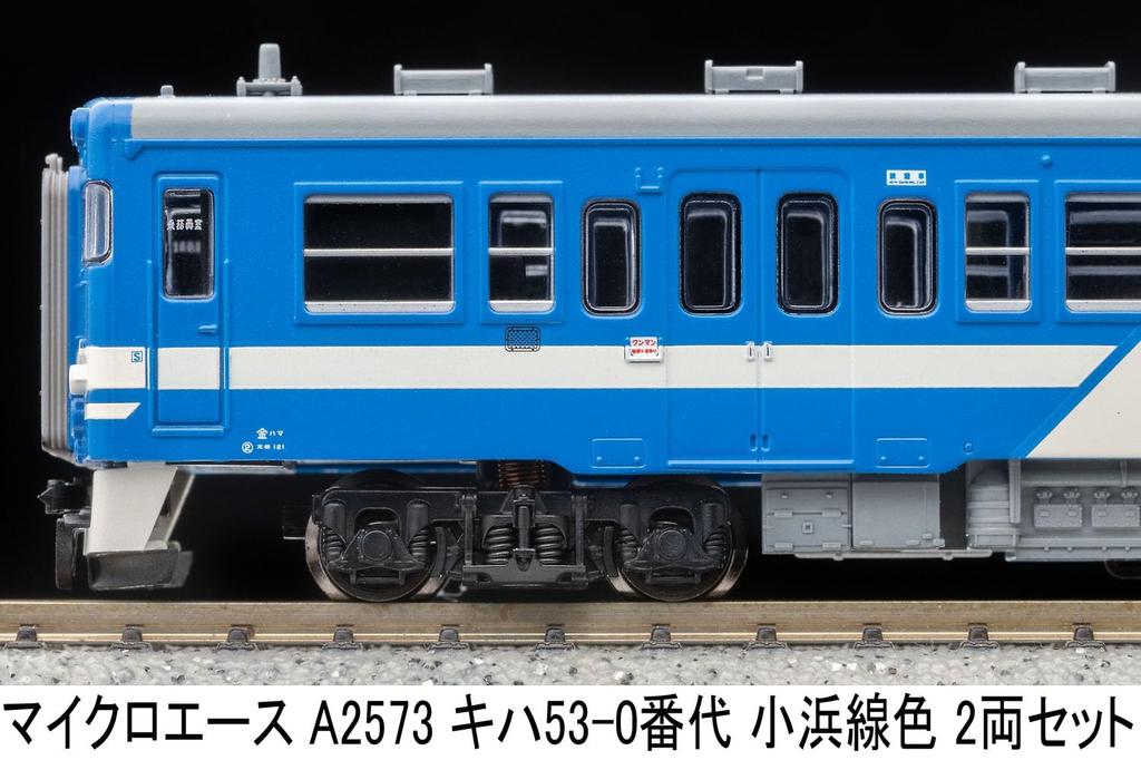 MicroAce N Gauge Kiha 53-0 Series, Obama Line Color, 2-Car Set, Diesel Car Model Train, A2573