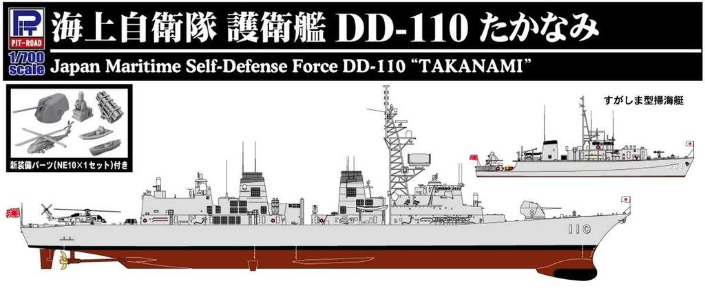 Pit Road 1/700 Skywave Series JMSDF Destroyer DD-110 Takanami with New Equipment and Etched Parts, Plastic Model J65SP