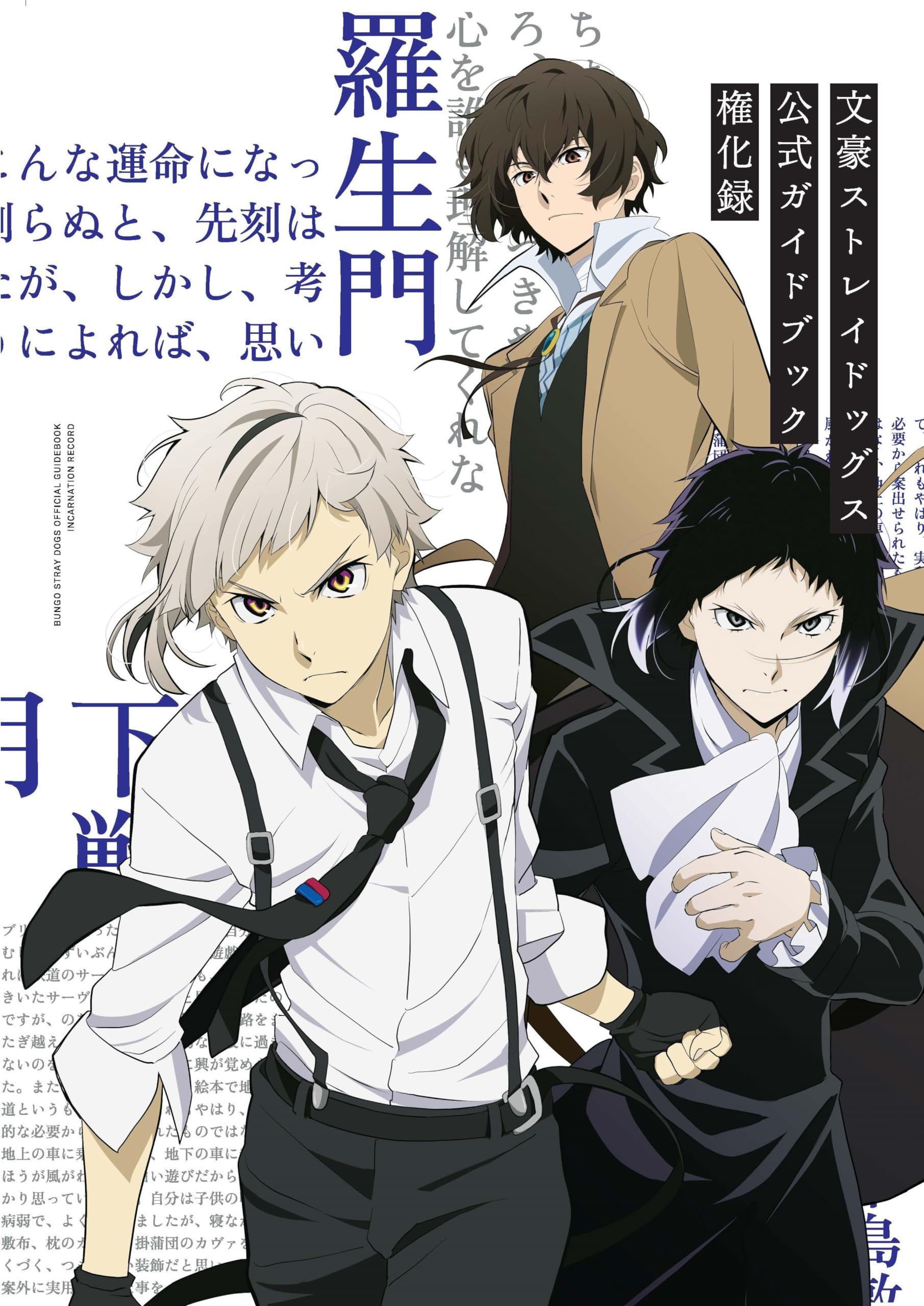 Bungo Stray Dogs Официальный путеводитель Гонка-року