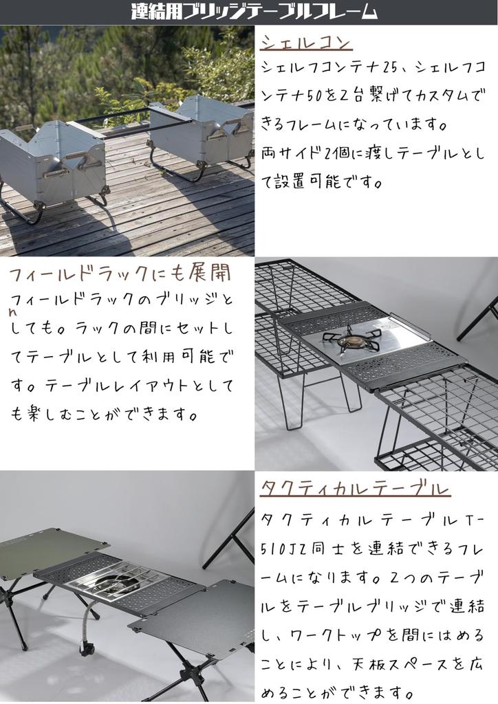 CAMPING MOON Shercon Field Rack Connecting Bridge Table, Bridge Frame, IGT Table, Black, CK-3650