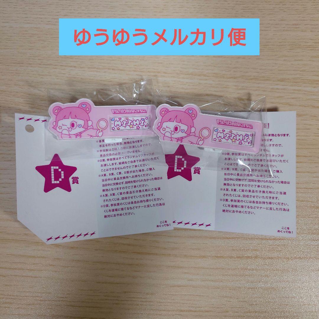 

[USED] NiziU Miihi Happy Draw Prize D Popst