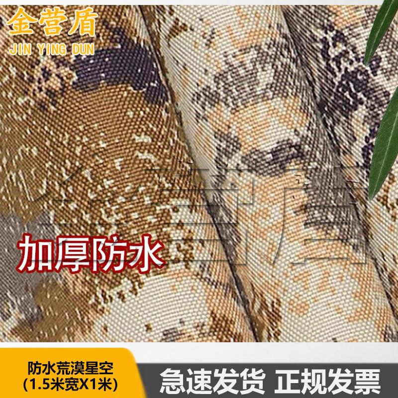 JinYingDun Multi-purpose Waterproof Fabric