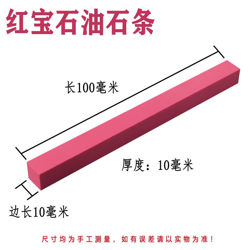 Yijiekai High Hardness Ruby Oil Stone Polishing Bar