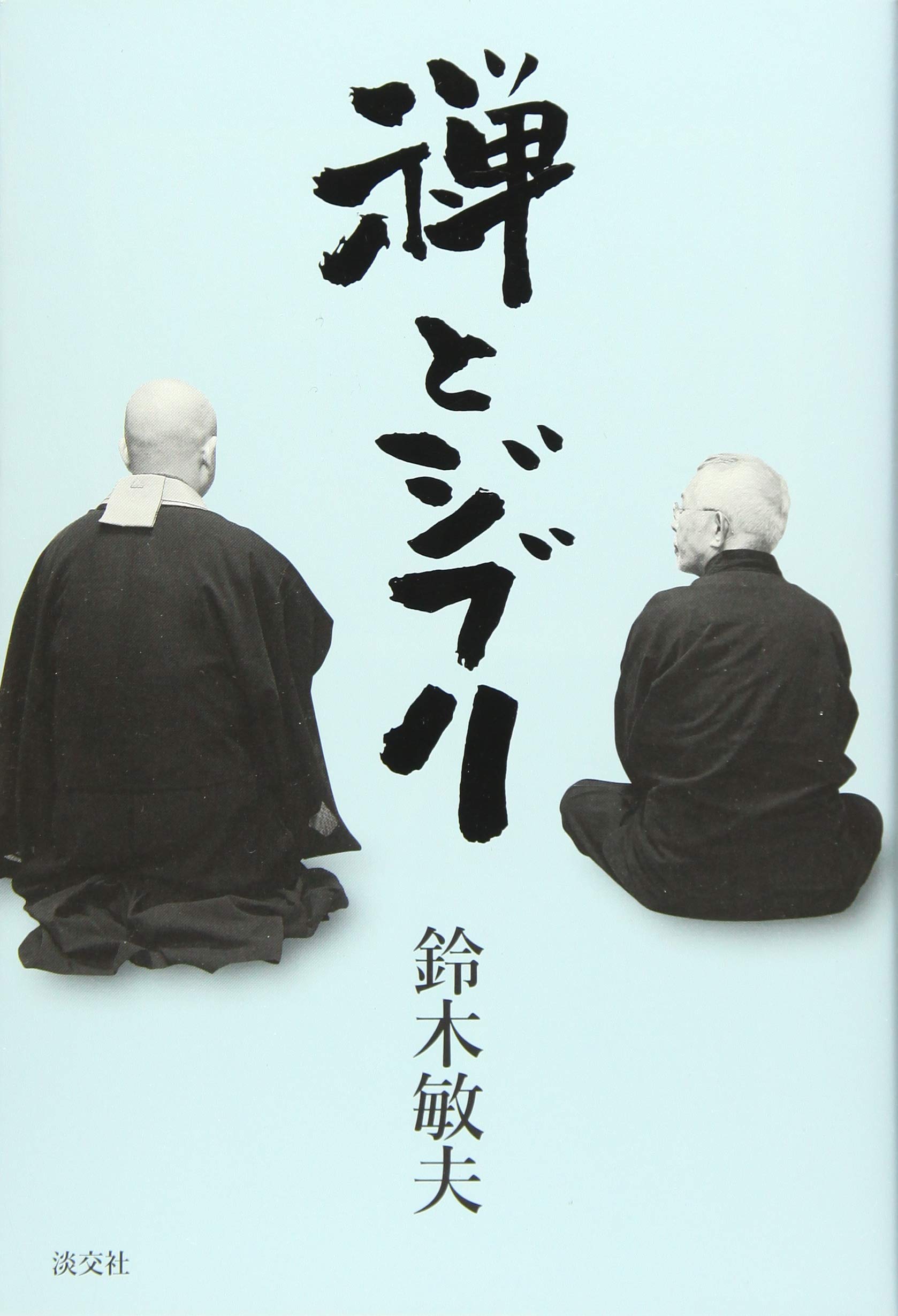 Zen and Ghibli