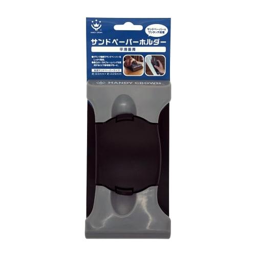 

Handy Crown Sandpaper Holder for Smooth Surfaces (Body Only) - Abrasive for Wood, Painted Surfaces, Metal, and Plastic