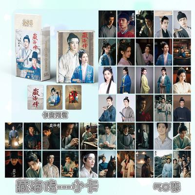 50 Pcs/Box Drama Legend of Zang Hai Holographic Lomo Card Xiao Zhan & Zhang Jingyi HD Photocard Cosplay Gift