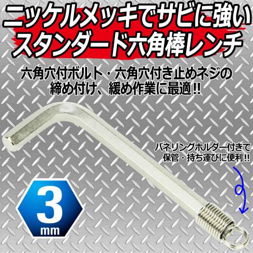 SK11 (SK11) Hexagonal Bar Wrench HEX KEY with Spring Ring Holder 3mm SH-3S