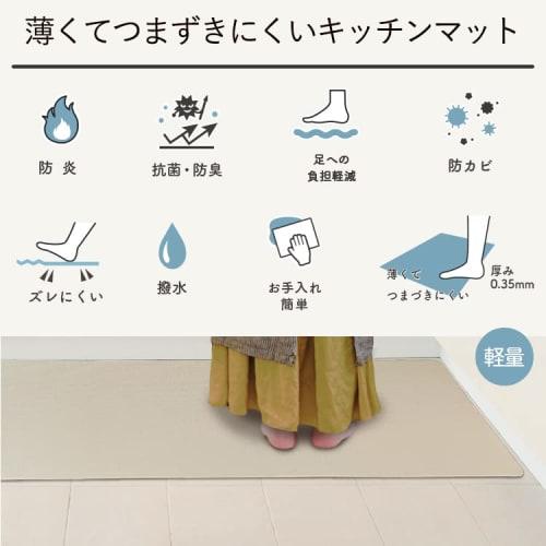 LIVING RECIPE Kitchen Mat, Wipeable, No Washing Required, Antibacterial, Odor Resistant, Mildew Resistant, Flame Retardant, Moderate Thickness (45 X 1