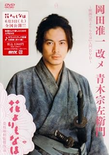 

DVD HIROKAZU KOREEDA Junichi Okada formerly known as So DA0975 Japan Movies DVD Used