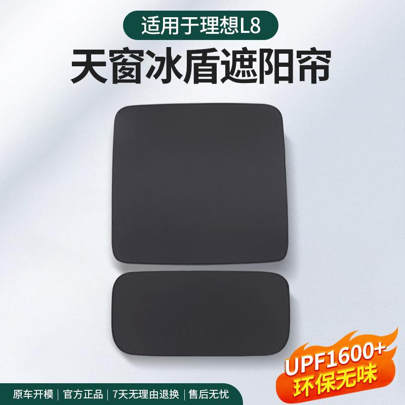 For Li Lixiang L6 L7 L8 L9 Car Sunroof Sunshade Sunroof Heat Insulation UV Proof SunVisor Roof Sun Protection Sunscreen Interior