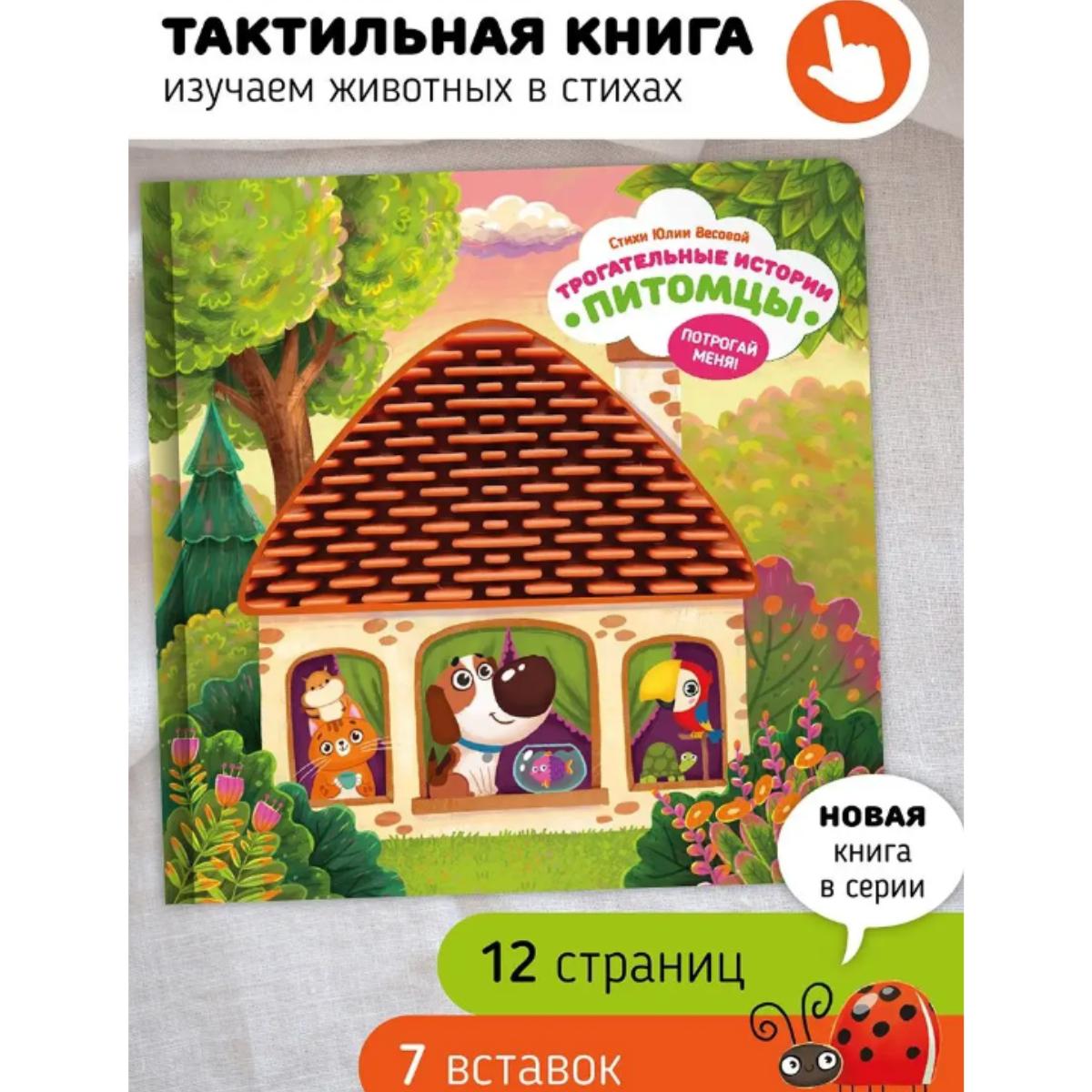 

Тактильная развивающая книга игрушка / Innovative Tactile Books