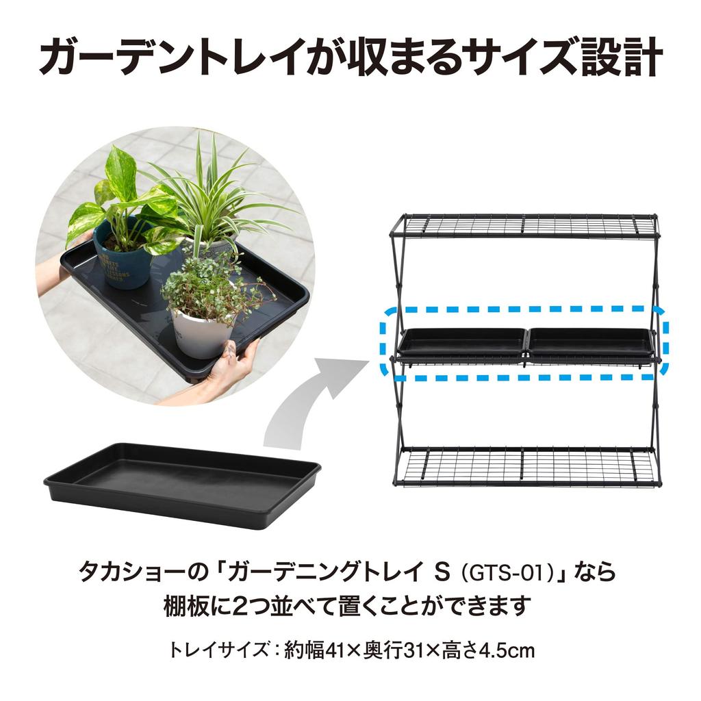 Takasho Flower Stand Pantarack S Black Gardening Cold Weather Cover Plant Seedling Raising Easy Assembly Steel GFH-FS05