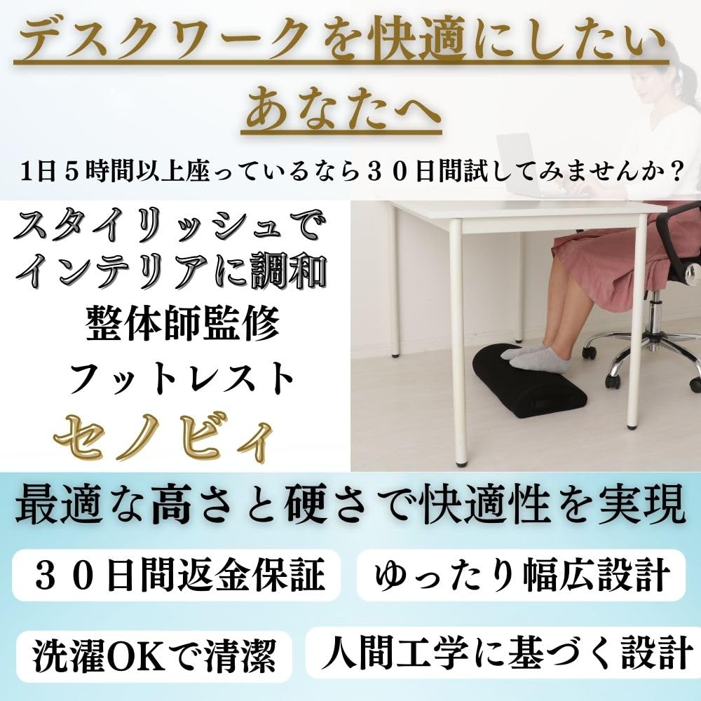 Senobi Ideal for Foot Foot Foot Rest Footrest, Under-Desk Footrest, Chiropractor-Recommended, Telework, Stool, Pillow, Under-Desk (Black)