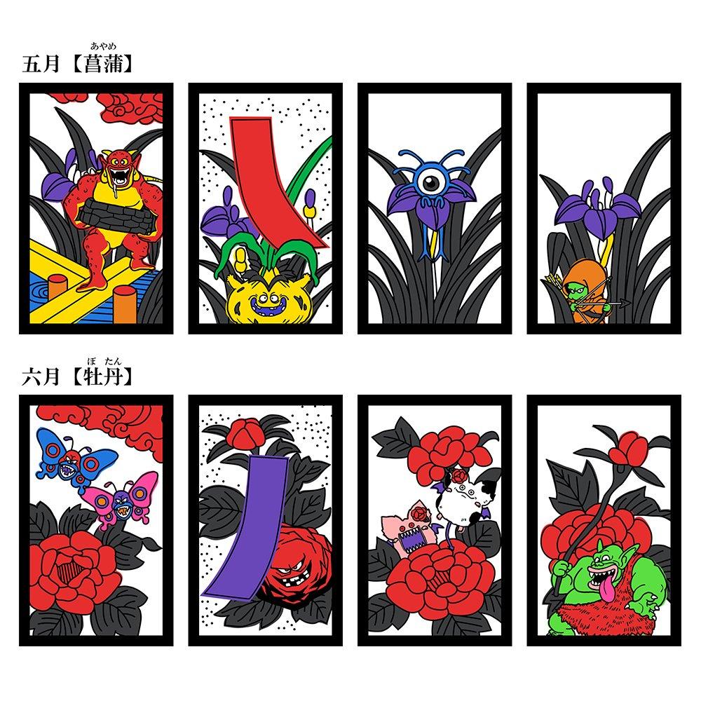 Dragon Quest Hanafuda Cards