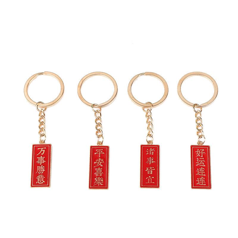 Creative Chinese Style Text Metal Keychain Inspirational Greetings Key Pendant Bag Pendant Student Small Gift