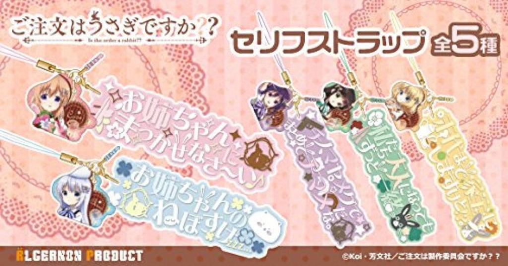 Is the Order a Rabbit Chino Dialogue Strap