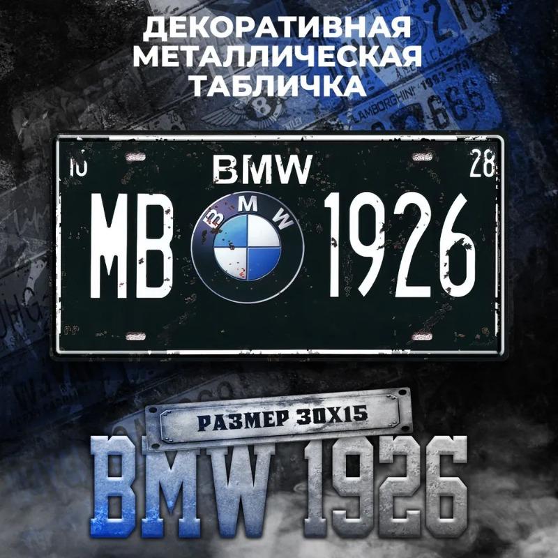Motorcycle Souvenir License Plate, Metal Auto Wall Decor 15x30cm