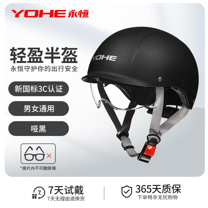 YOHE Половинный шлем в стиле Harley One Size