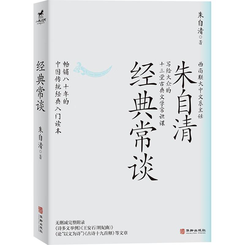 Classic Talks by Zhu Ziqing