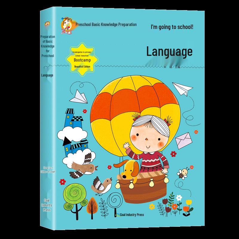 Renjiao Edition: Kindergarten to First Grade Transition Teaching Materials Set - Teacher Recommended