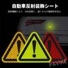 PAVIKE Reflective Tape, Triangle, Reflective Car Stickers, 8 Pieces, Reflective Stickers, Car Window, Outdoor,