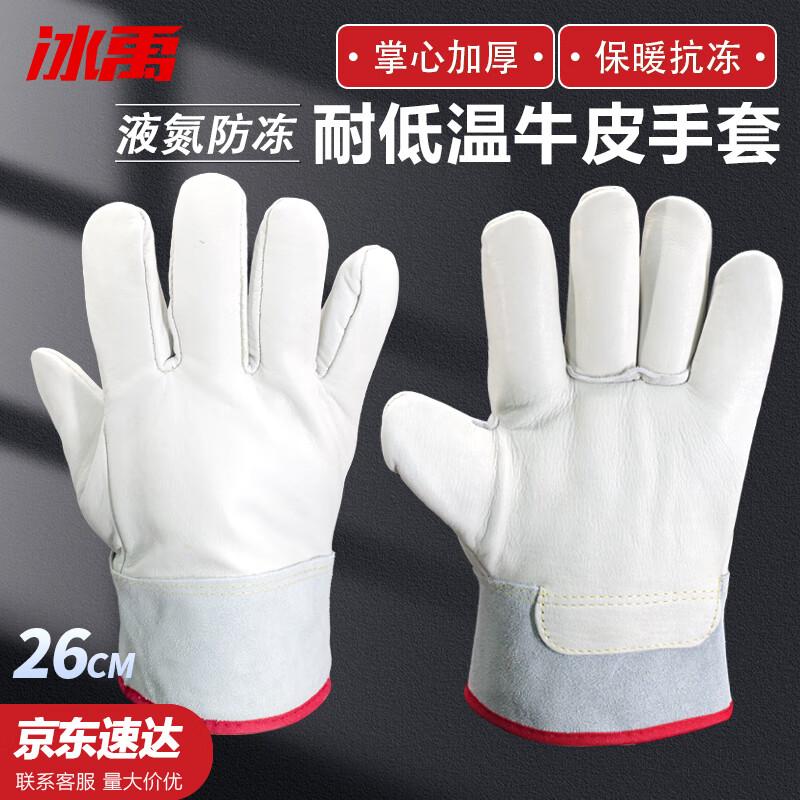 BYZJ-93 Low-Temperature Cowhide Work Gloves