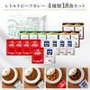 SB Retort Beef Curry 4 Variety SetPopular Taste ComparisonSB FoodsEasy CookingAssortmentStockEmergency Food