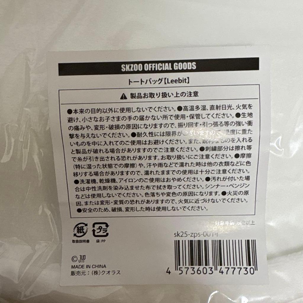 [USED] Skzoo Tote Bag Levit Straykids Reno