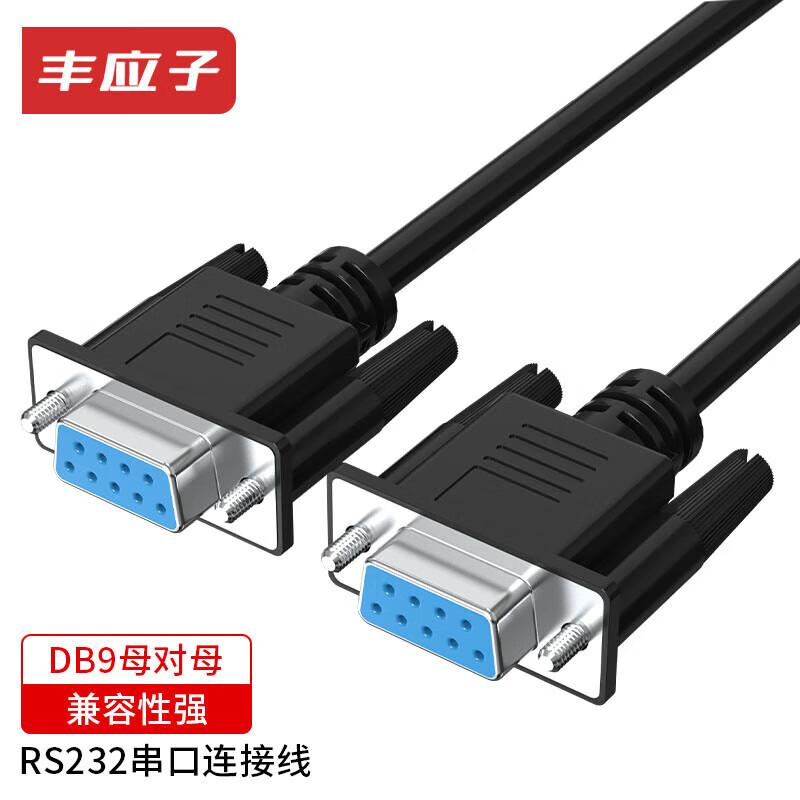 RS232 DB9 Serial COM Extension Cable 0.5m