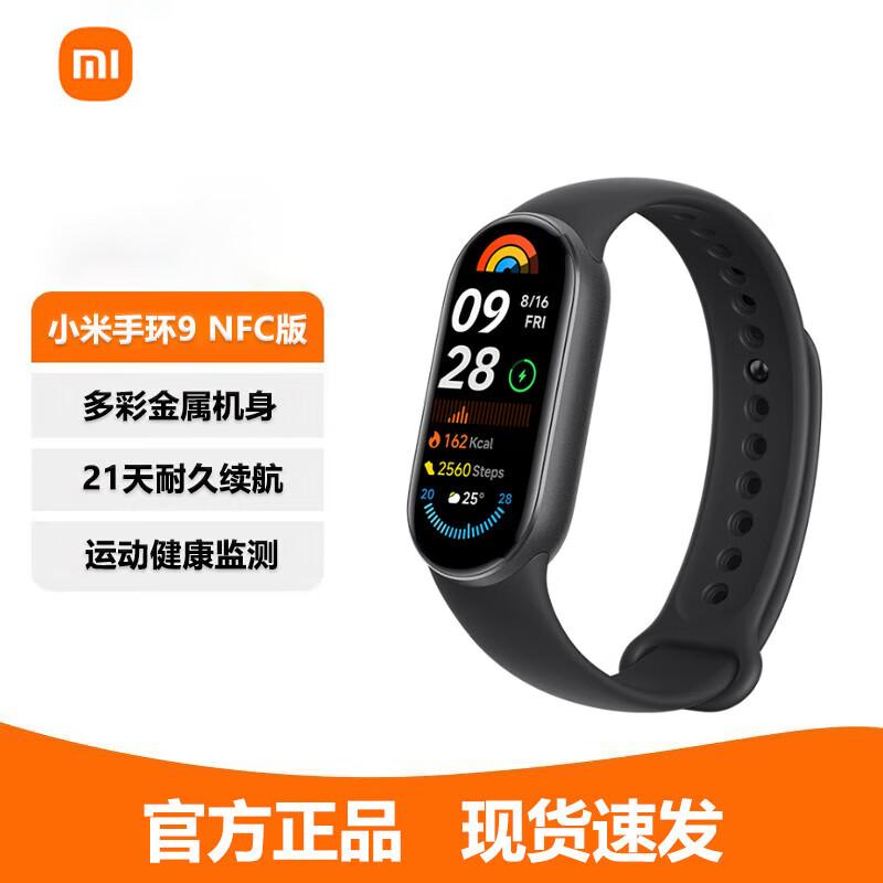 Xiaomi Smart Band 9 NFC (Китайская версия)