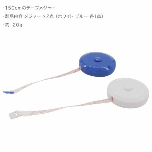 Audiophile Diet Tape Measure, Soft Type, 1.5m, Centimeter and Inch Indications, Retractable, Push Button, White, Blue, 2-Piece Set