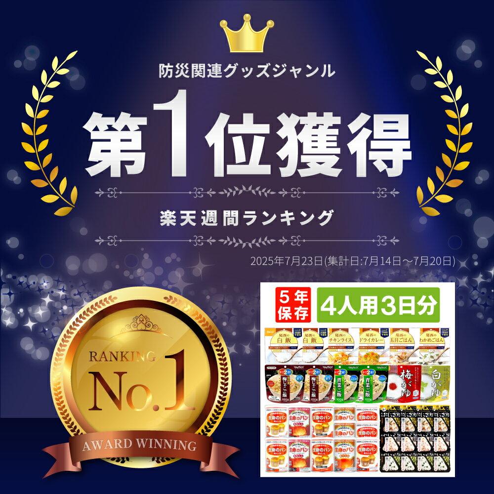 4-person 3-day 36 meals emergency food set 5-year storage JHJ long-term alpha rice canned bread 4 people 3 days survival Onishi portable balls life