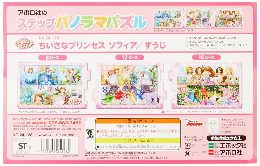 Epoch Apollo's Step Panorama Puzzle: Sofia the First, Numbers, 81216 Pieces, Children's Puzzle 24-128, ST Mark, Includes Storage Bag, Ages 3+, Toy,